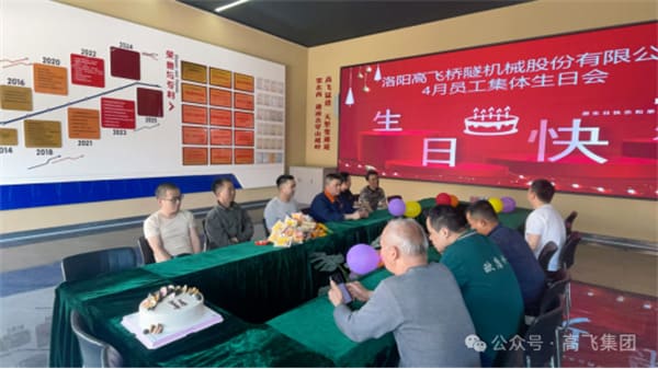 美好时光,一路同行丨白姐全年正版王中王举办4月员工集体生日会 美好时光,一路同行丨白姐全年正版王中王举办4月员工集体生日会