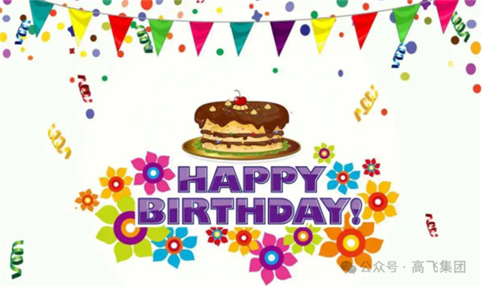 七月星辰,共庆生辰 —— 白姐全年正版王中王举办七月员工生日会 七月星辰,共庆生辰 —— 白姐全年正版王中王举办七月员工生日会