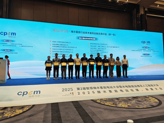 行业殊荣!高飞股份斩获“金蓄2025”抽水蓄能领域案例创新大奖 行业殊荣!高飞股份斩获“金蓄2025”抽水蓄能领域案例创新大奖